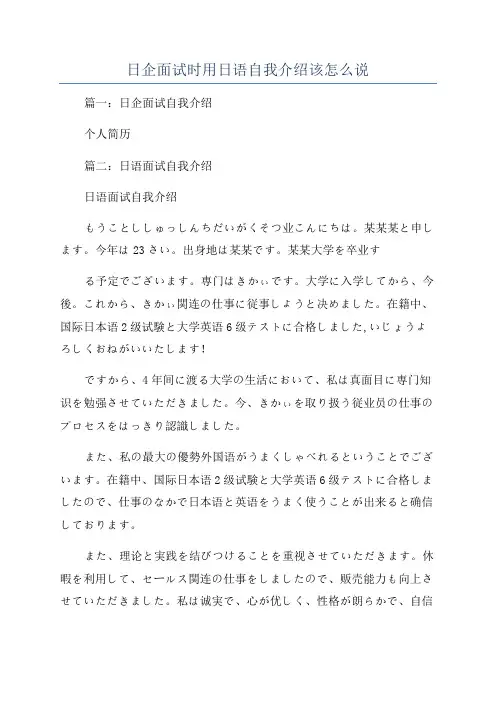 日企面试时用日语自我介绍该怎么说
