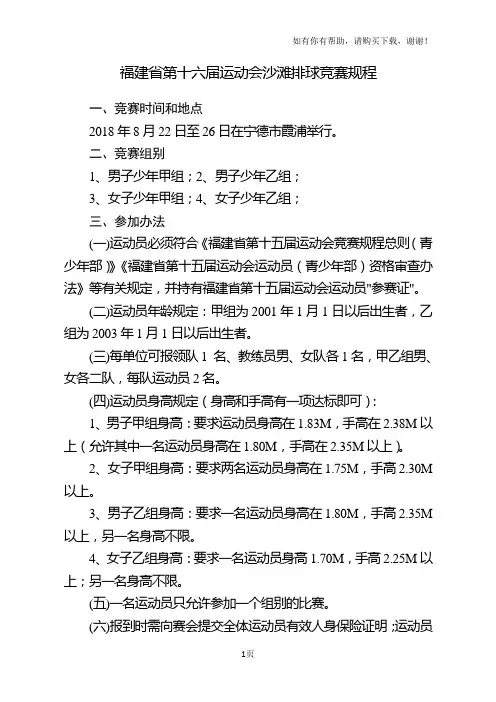 福建第十六届运动会沙滩排球竞赛规程