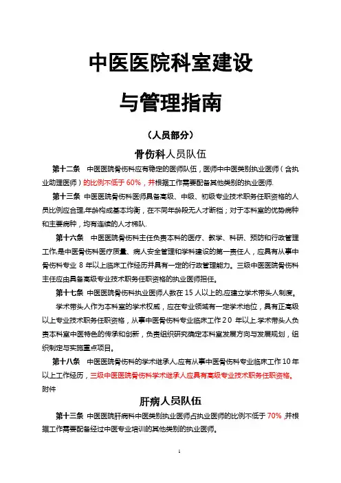 中医医院科室建设指南(人员配备)