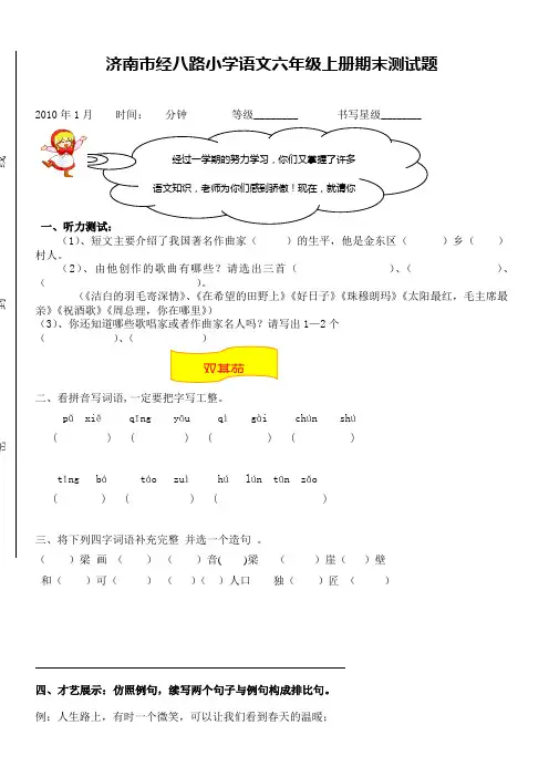 2003 ~ 2004学年第一学期二年级语文期末试卷