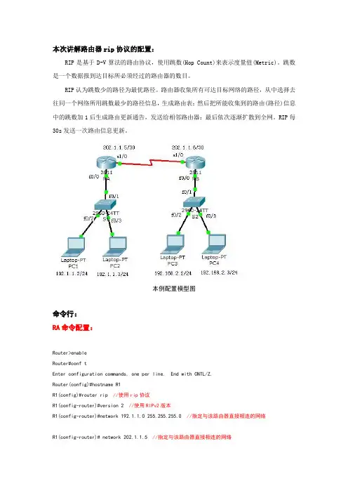 思科设备路由器rip协议配置