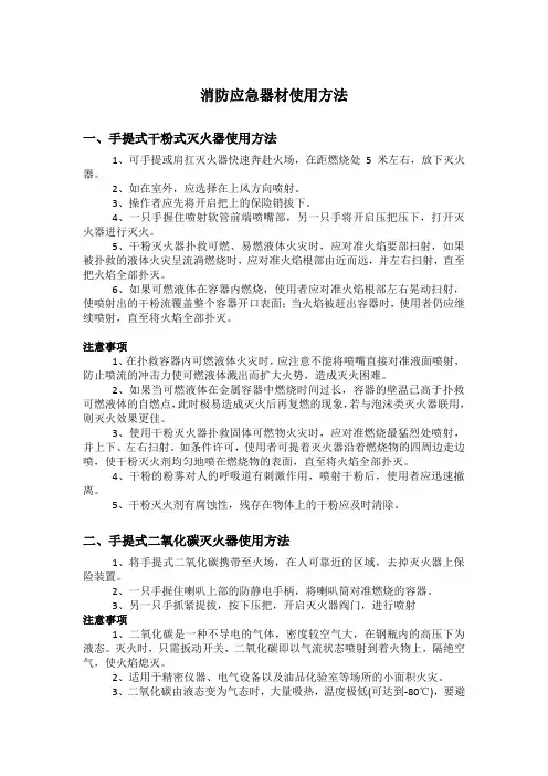 消防应急器材使用方法,灭火器、消火栓、正压呼吸器使用方法