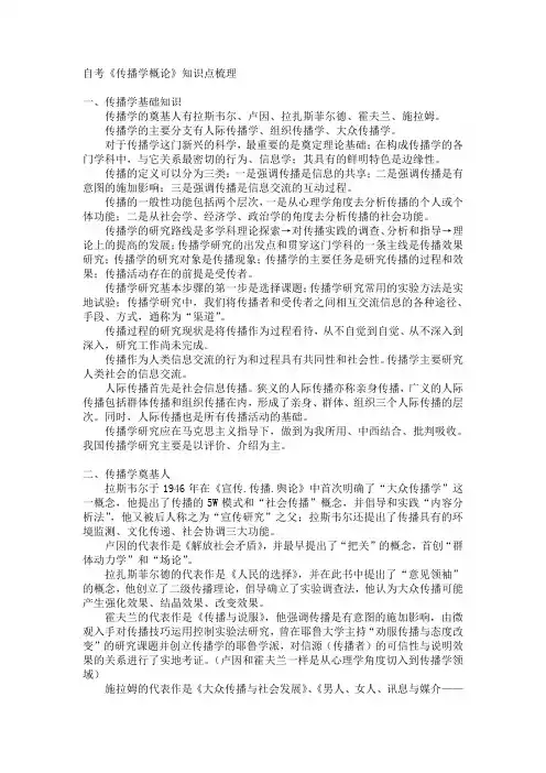 自考《传播学概论》知识点梳理