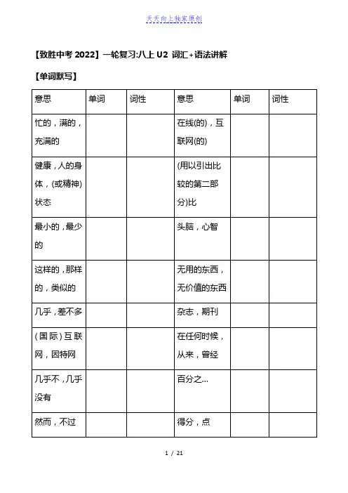 八年级上册Unit 2 (词汇 语法讲解)人教版英语中考一轮复习