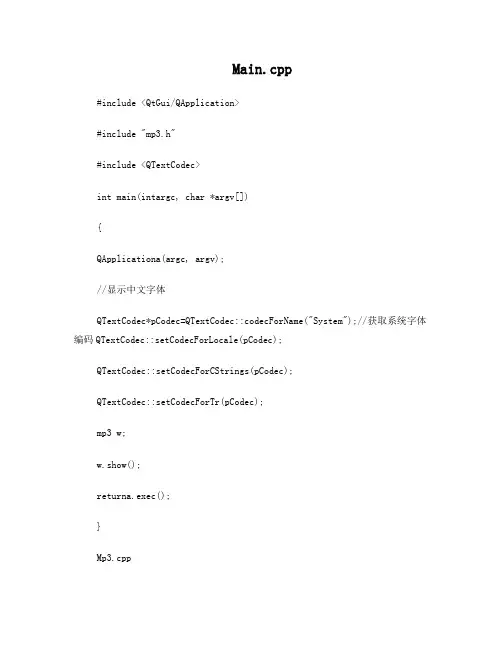 Qt开发案例MP3音频播放器代码