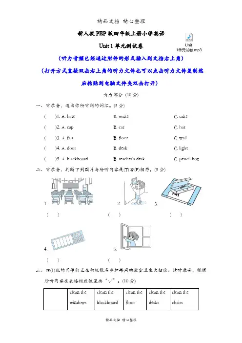 新人教PEP版四年级上册小学英语全册单元试卷
