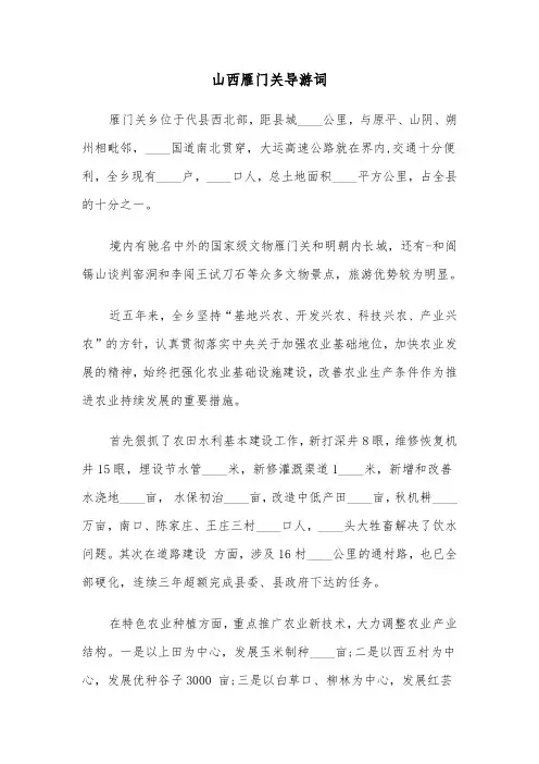 山西雁门关导游词（三篇）