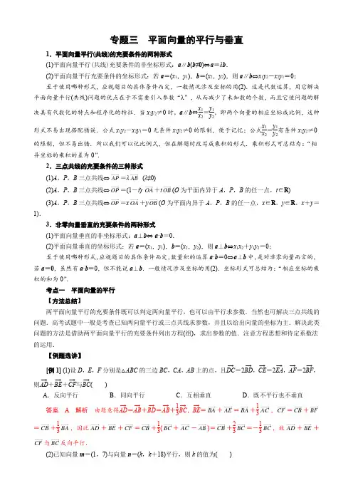 专题三 平面向量的平行与垂直(解析版)
