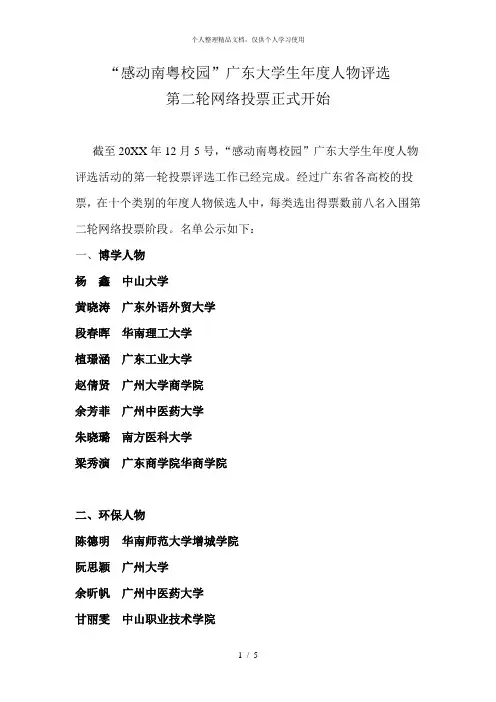 感动南粤校园广东大学生年度人物评选