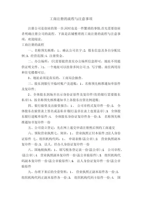 工商注册的流程与注意事项