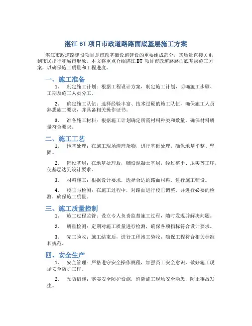 湛江BT项目市政道路路面底基层施工方案