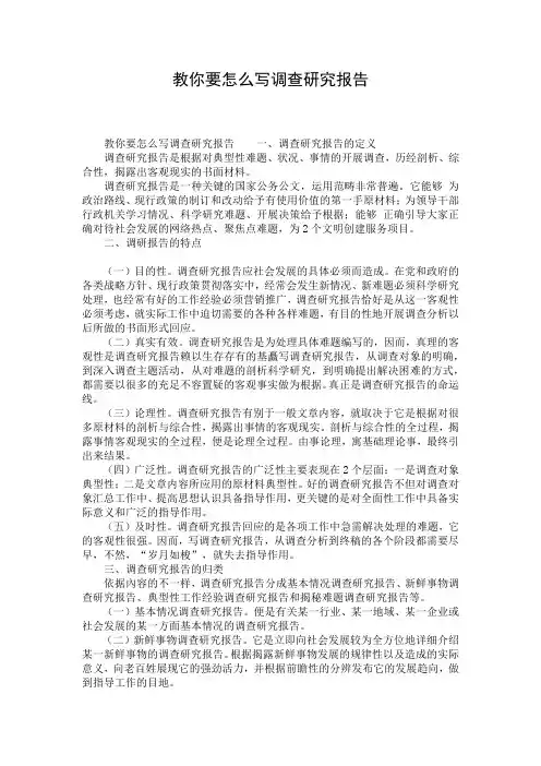 教你要怎么写调查研究报告