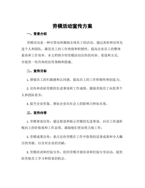 劳模活动宣传方案