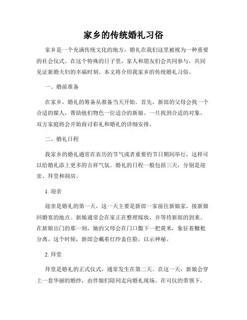 家乡的传统婚礼习俗