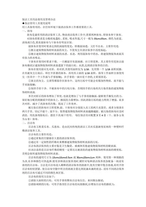 保洁工具用品使用及管理办法