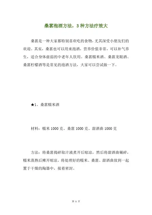 桑葚泡酒方法,3种方法疗效大