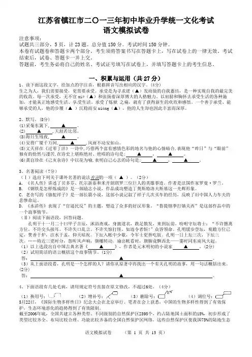 2013年中考模拟试题(试题+答案+答题卷)