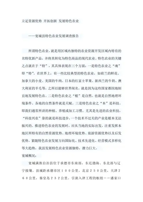立足资源优势+开拓创新+发展特色农业