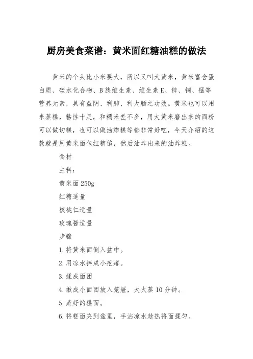 厨房美食菜谱：黄米面红糖油糕的做法