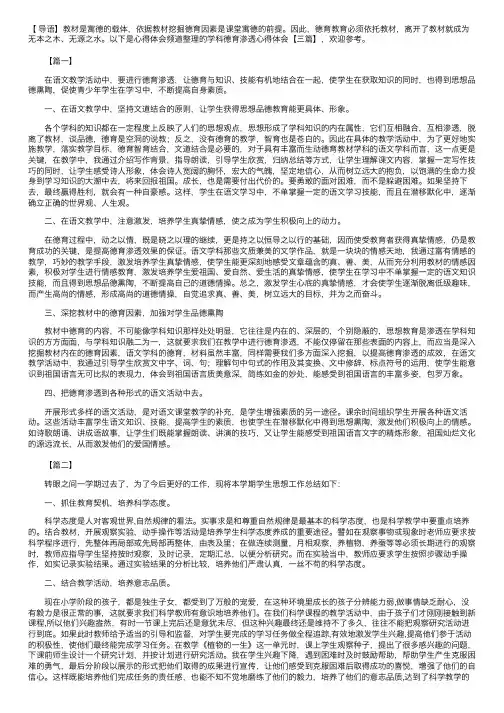 学科德育渗透心得体会【三篇】