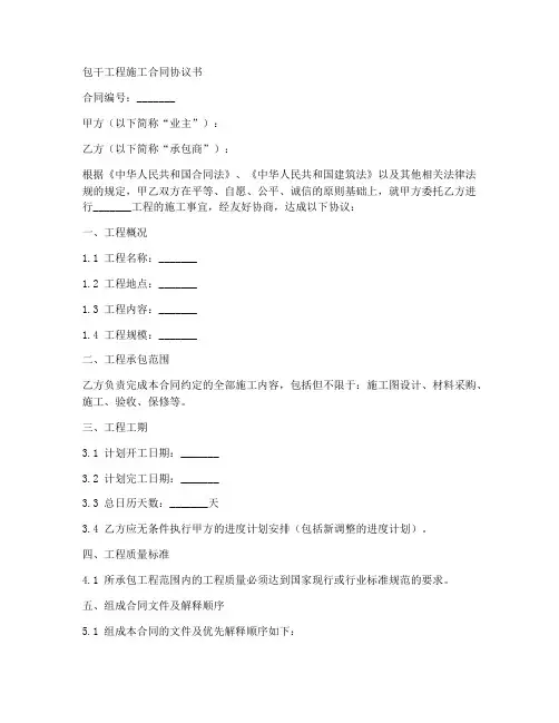 包干工程施工合同协议书