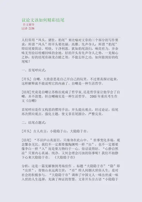 议论文该如何精彩结尾(整理精校版)