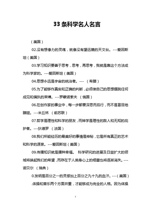 33条科学名人名言