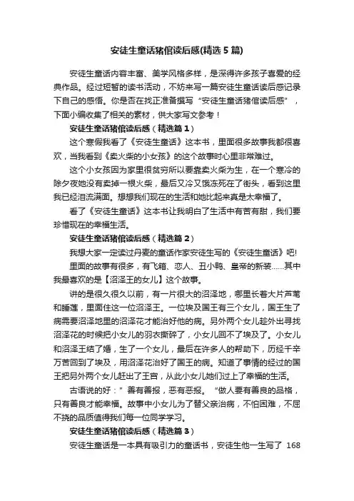安徒生童话猪倌读后感（精选5篇）