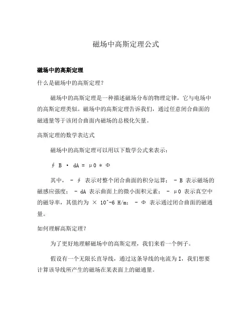 磁场中高斯定理公式