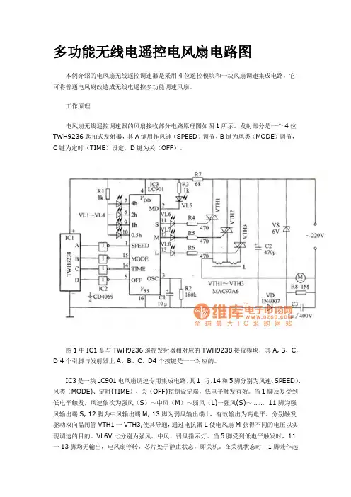 遥控电风扇电路图