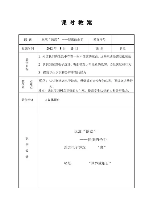 健康的杀手 课时教案