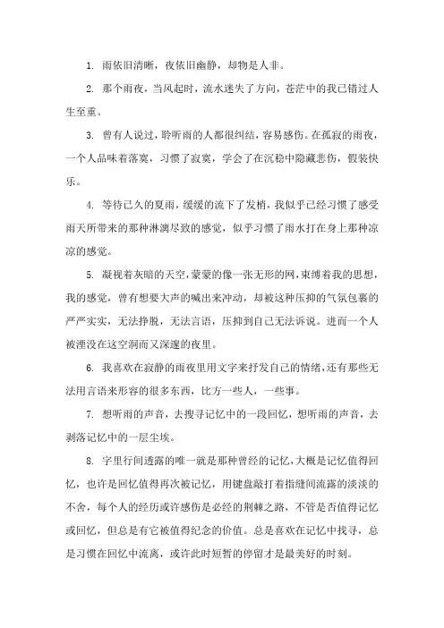 窗外下着雨的说说窗外下着雨心情说说精选