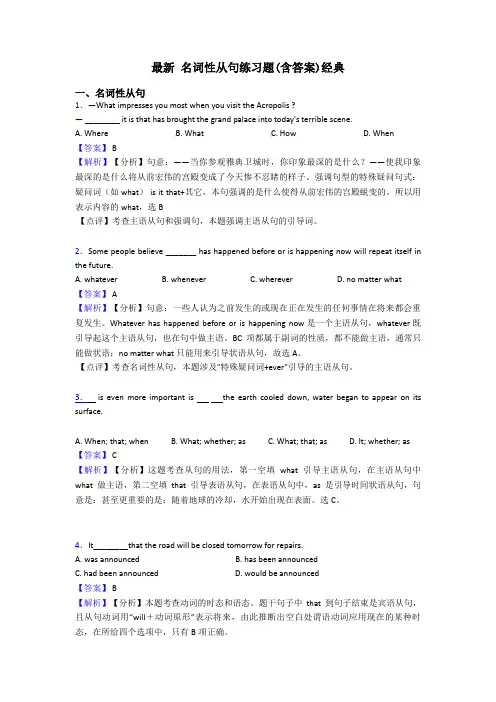 最新 名词性从句练习题(含答案)经典