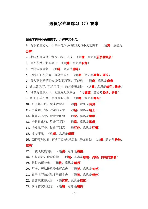 通假字(2)
