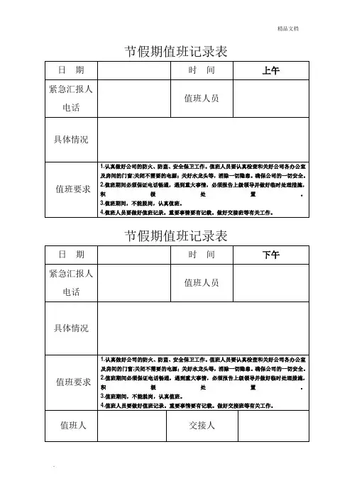 值班记录表范本