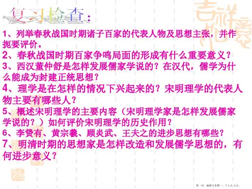 第一单元中国古代的思想宝库复习课件