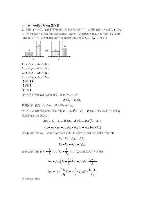 2020-2021中考物理压力与压强问题-经典压轴题含答案