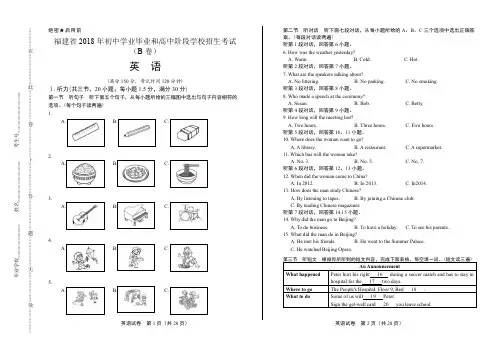 2018年福建省中考英语B卷试卷(含详细答案)