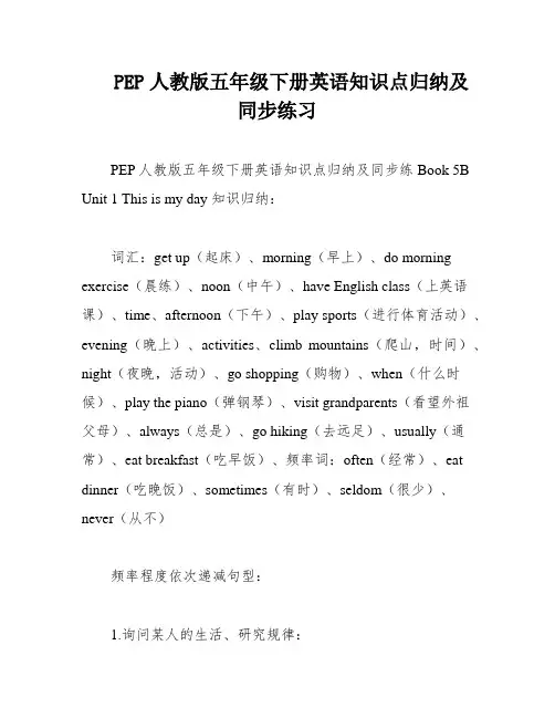 PEP人教版五年级下册英语知识点归纳及同步练习