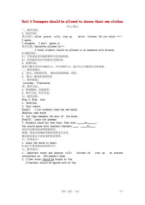 八年级英语下册 Unit 4 Teenagers should be allowed to choo