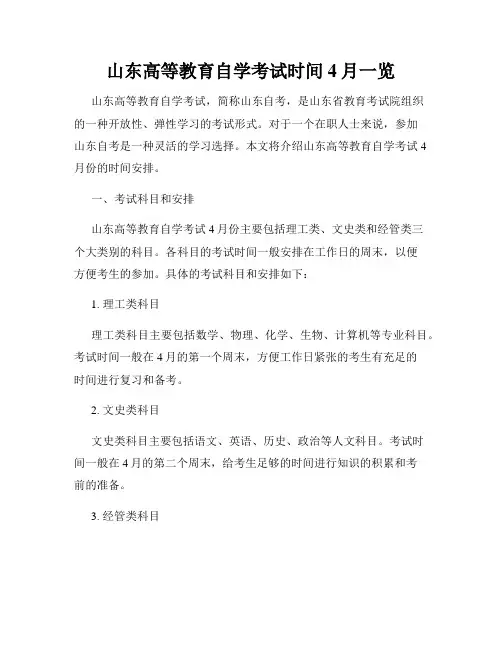 山东高等教育自学考试时间4月一览