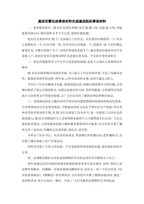基层民警先进事迹材料 先进基层组织事迹材料 精品