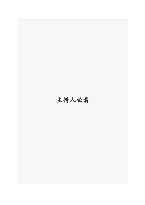 主持人台词、主持人开场白大全