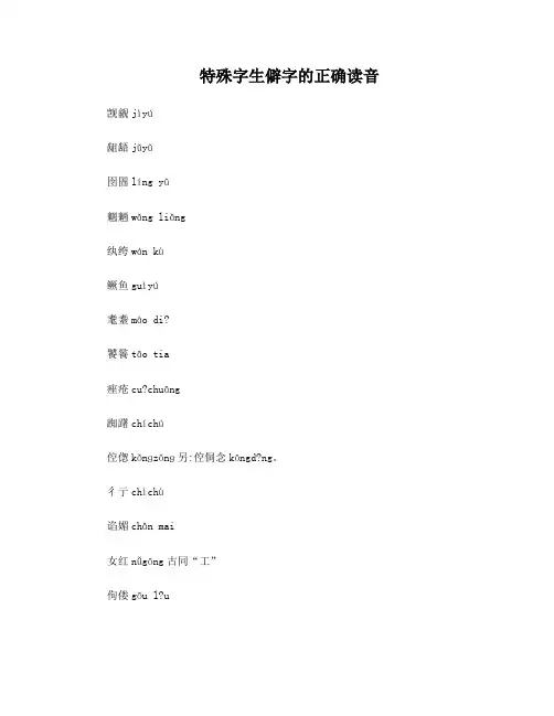播音主持学习——特殊字生僻字的正确读音