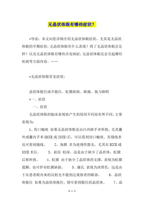 无晶状体眼有哪些症状？