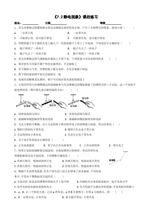 《7.2静电现象》课后巩固练习  苏科版物理八年级下册