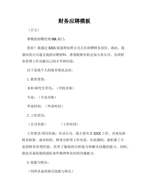 财务应聘模板