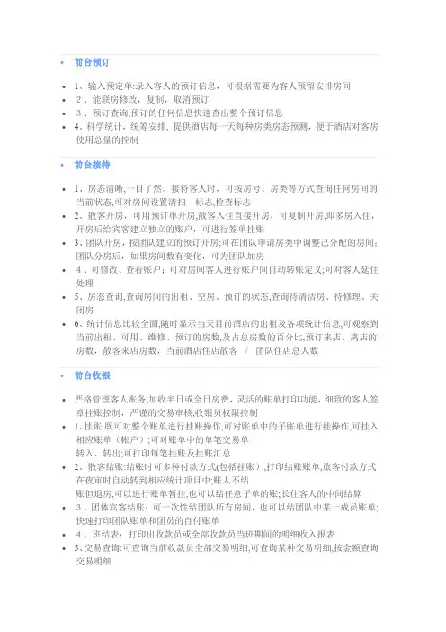 客房管理系统解决方案