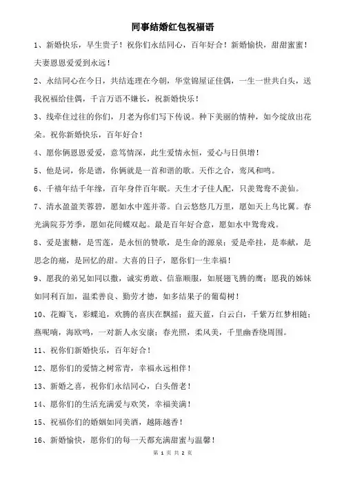 同事结婚红包祝福语