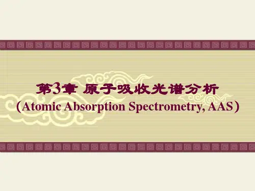 第03章 原子吸收光谱分析
